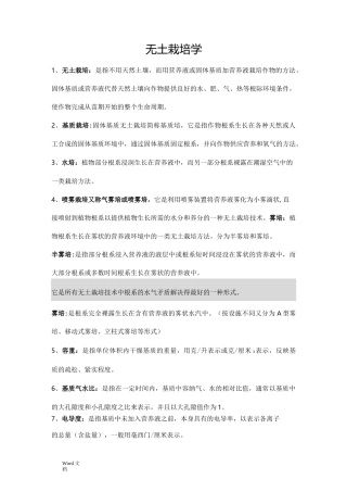 无土栽培学复习重点