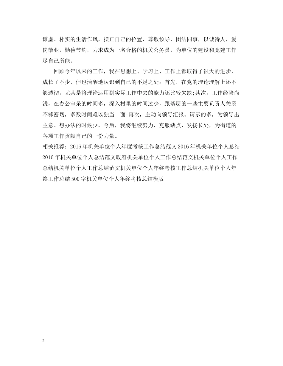 机关单位个人工作总结模板_第2页