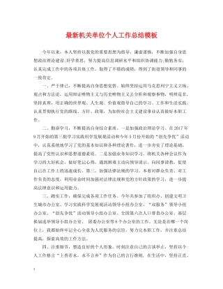 机关单位个人工作总结模板