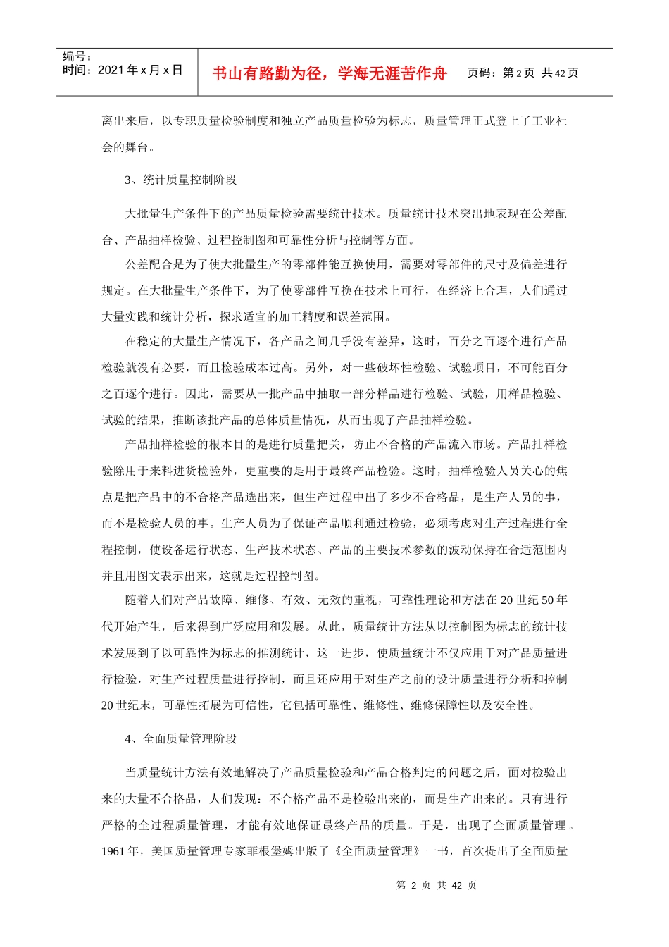 门窗生产过程中的质量管理_第2页