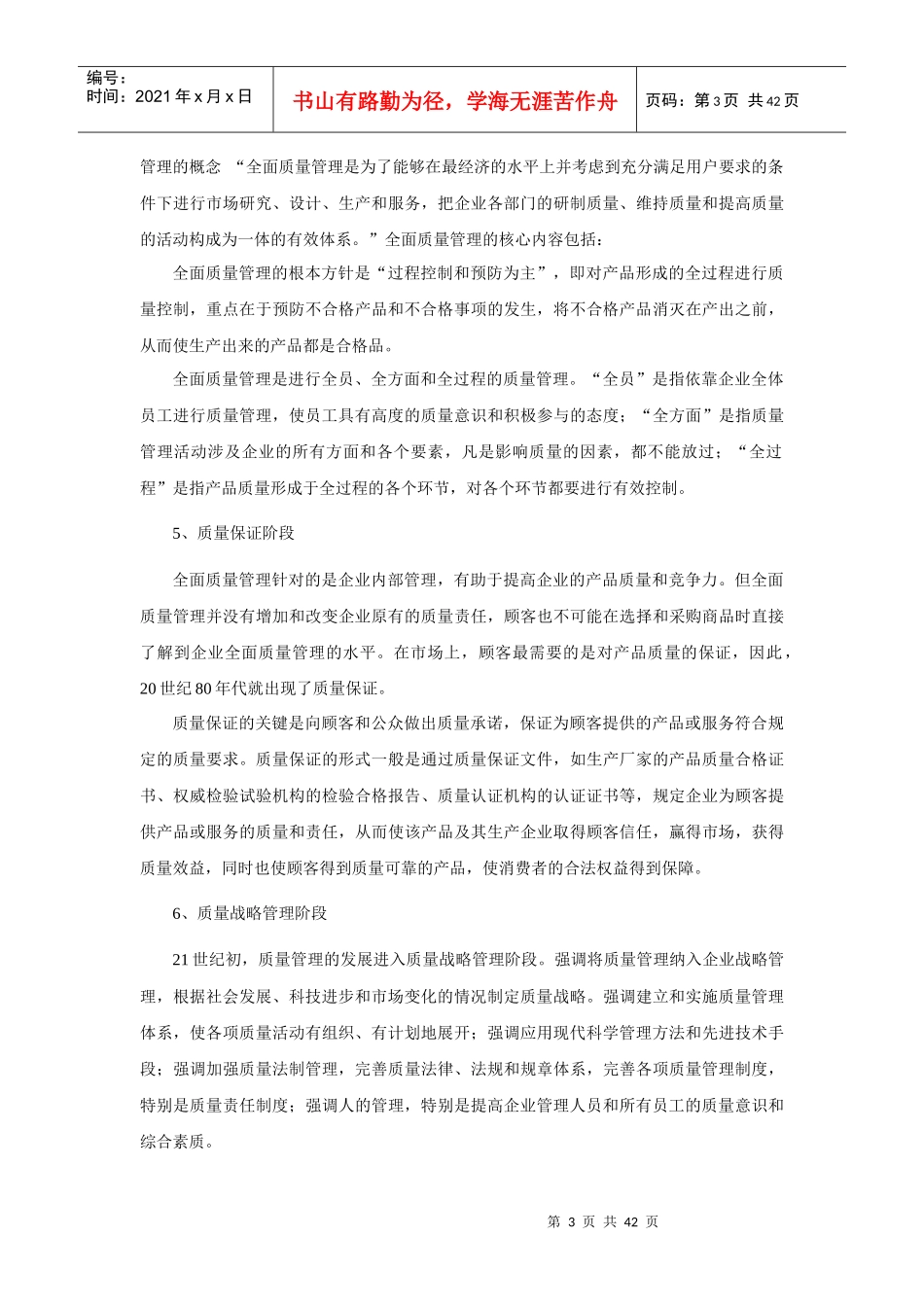 门窗生产过程中的质量管理_第3页