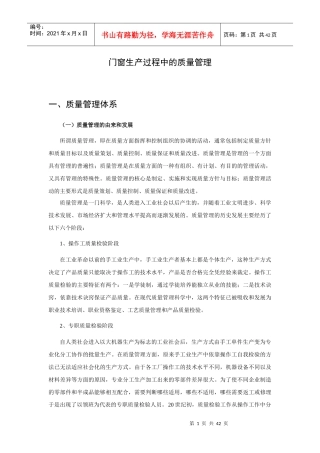 门窗生产过程中的质量管理