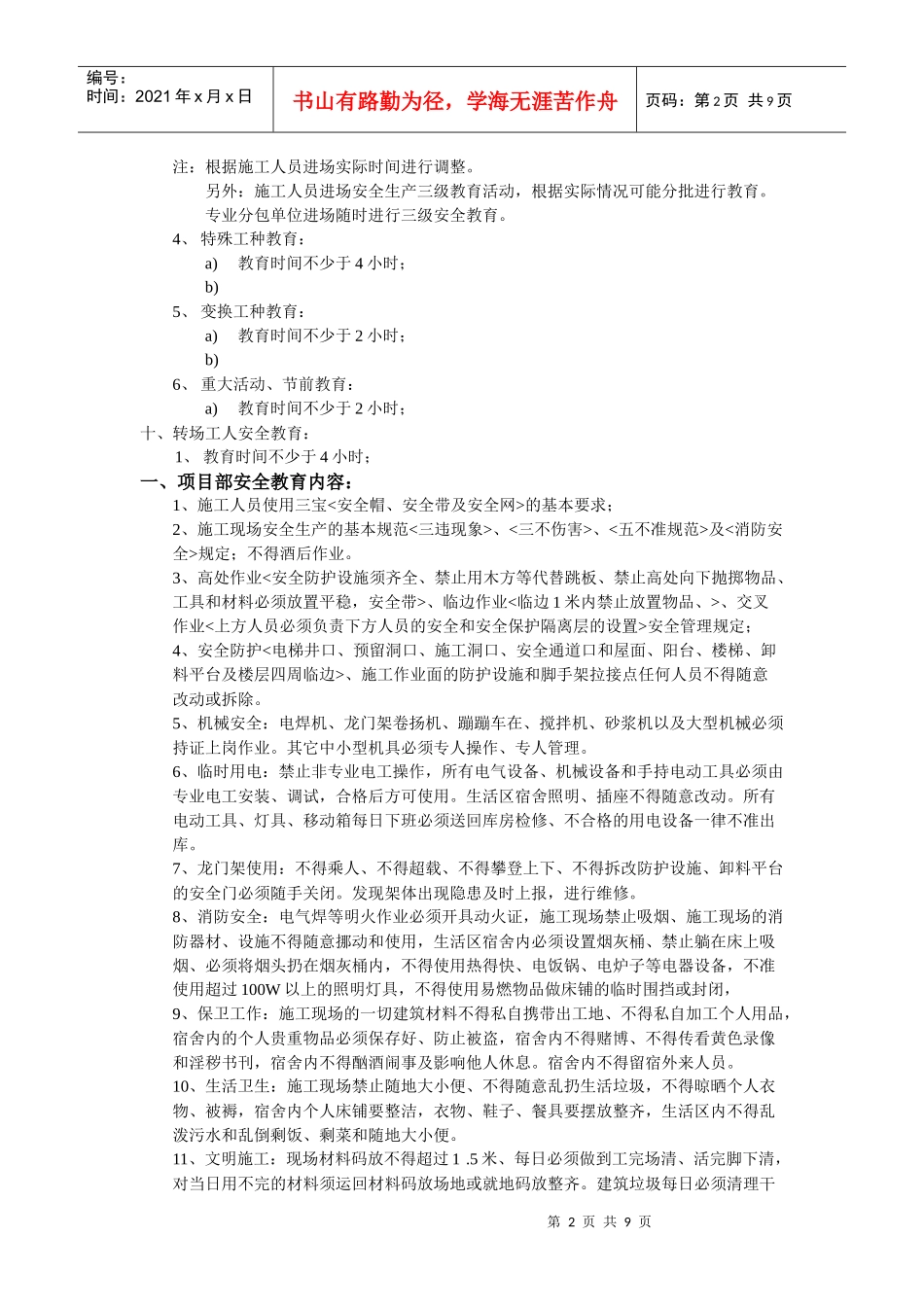 新工人进场安全教育方案_第2页