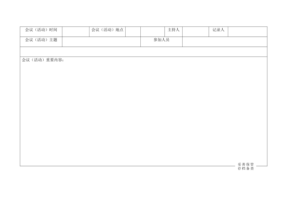 生产经营单位安全生产管理台帐--it409_第2页