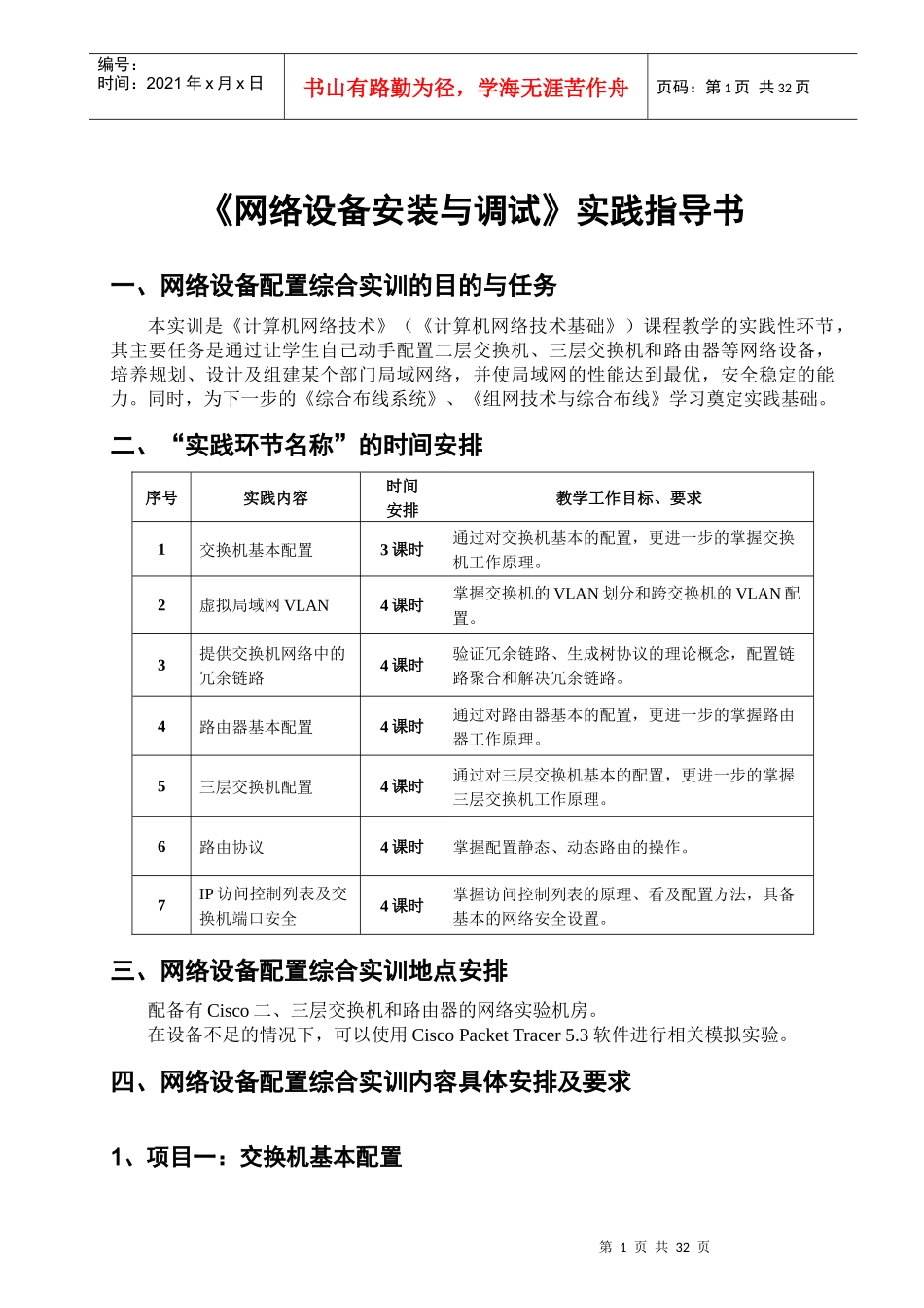 《网络设备安装与调试》实践指导书(实训手册)_第1页