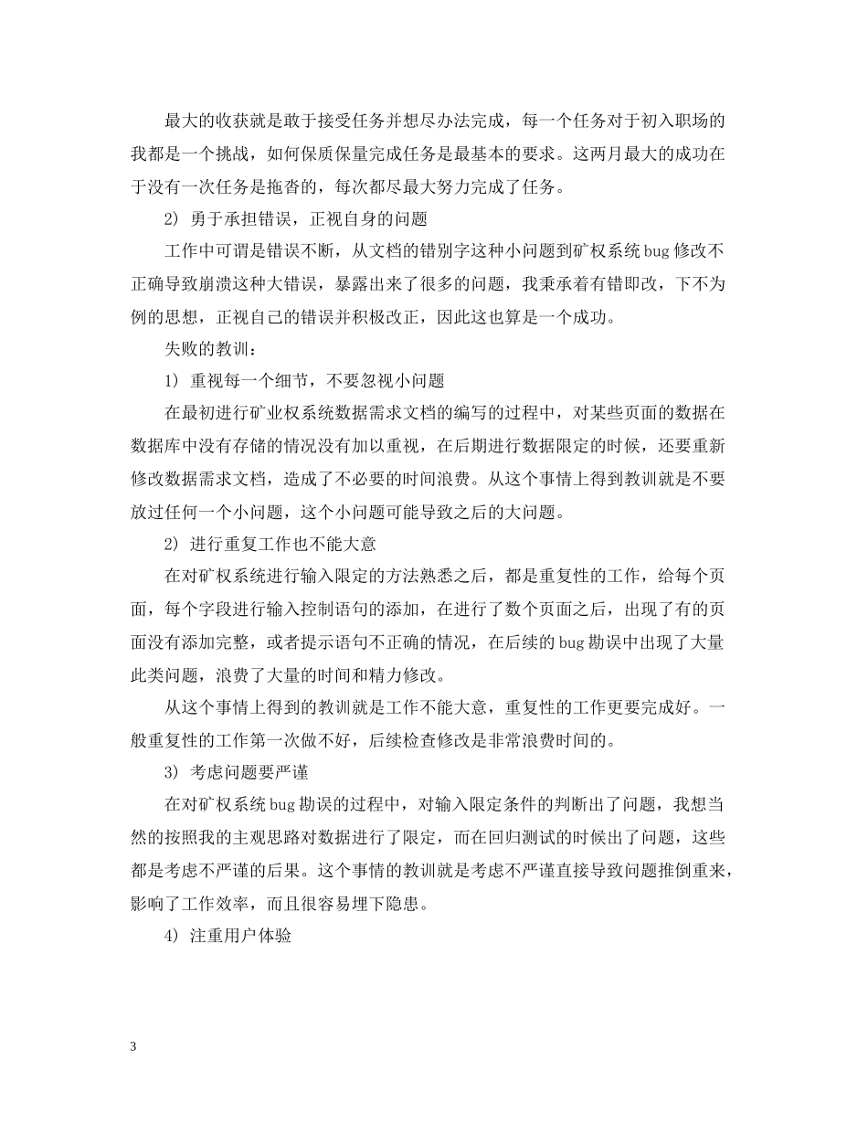 高级测试工程师终工作总结_第3页