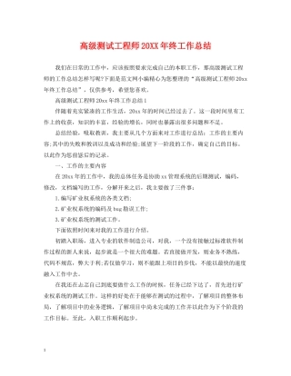 高级测试工程师终工作总结