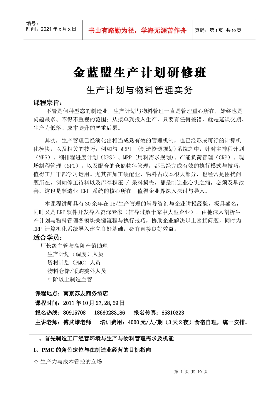 生产计划与物料管理_第1页