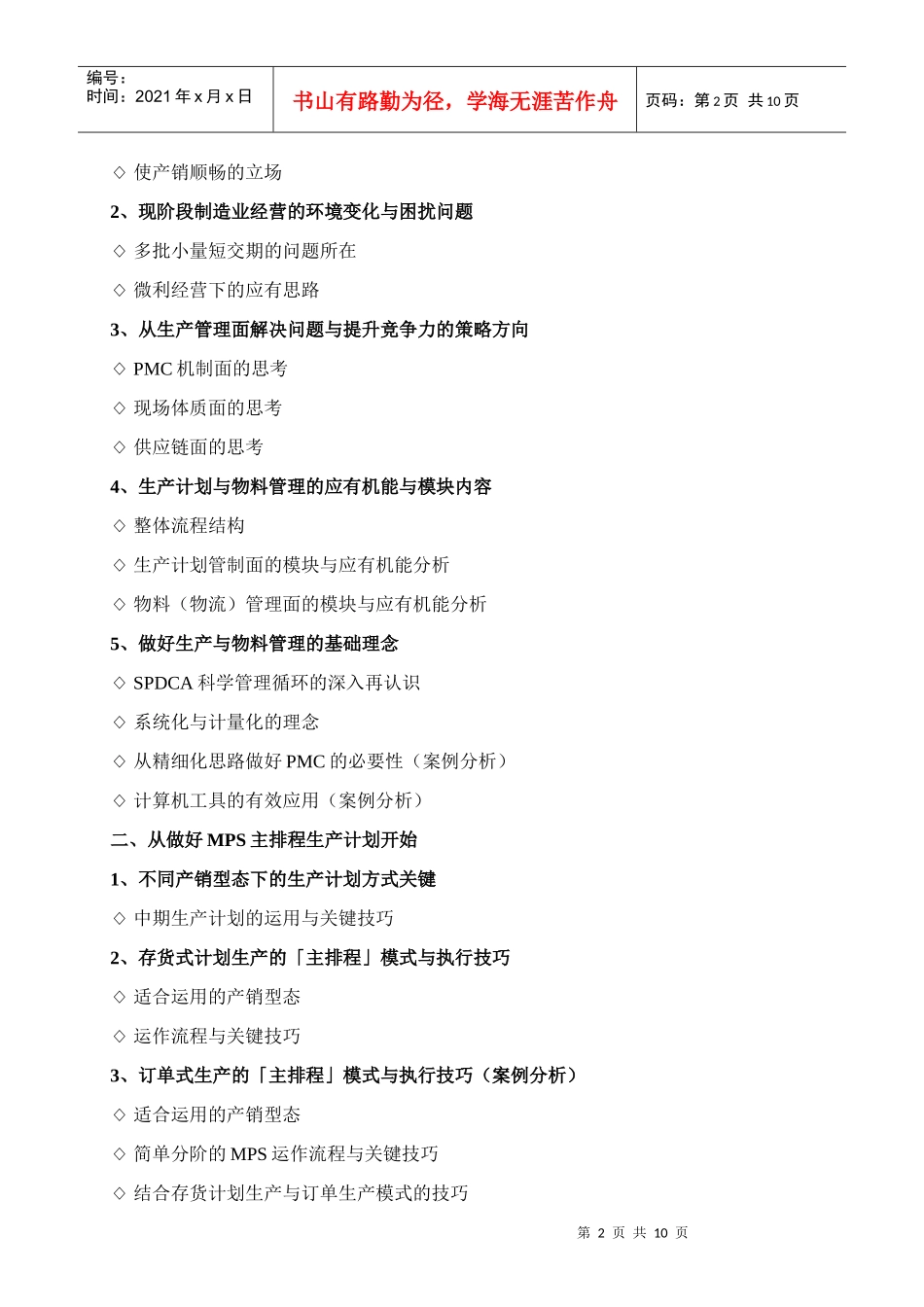 生产计划与物料管理_第2页