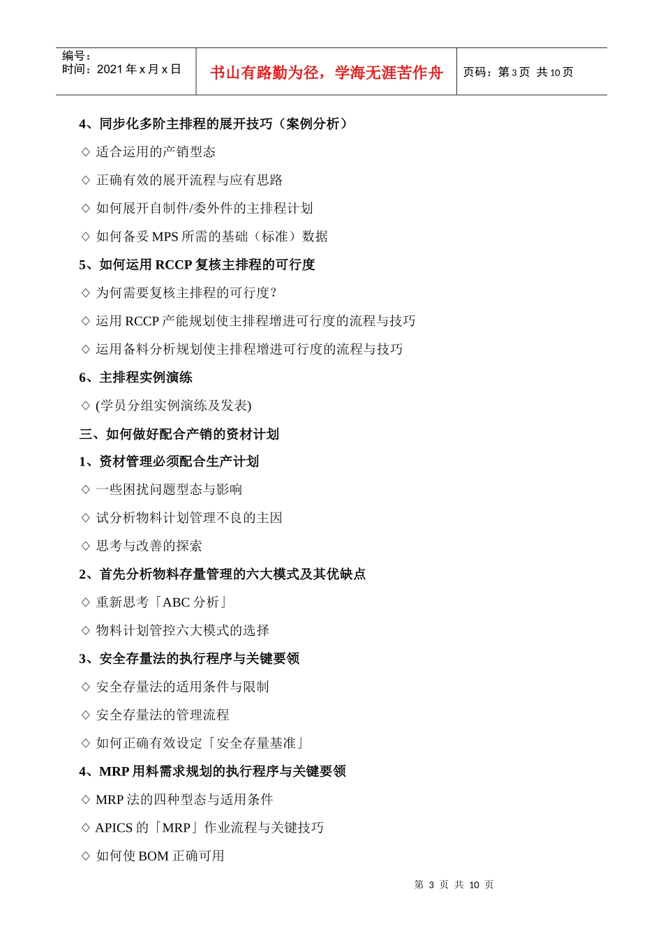 生产计划与物料管理_第3页