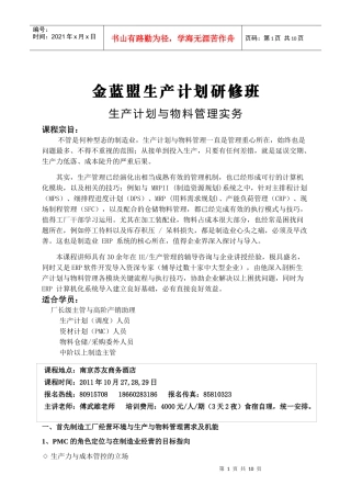 生产计划与物料管理