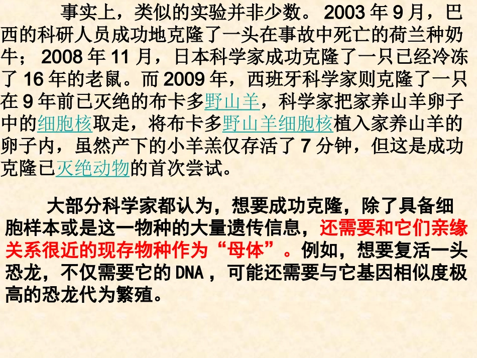 基因指导蛋白质的合成_第3页
