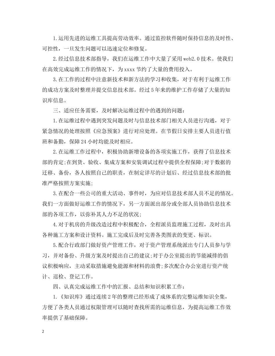 运维工程师年终总结2_第2页