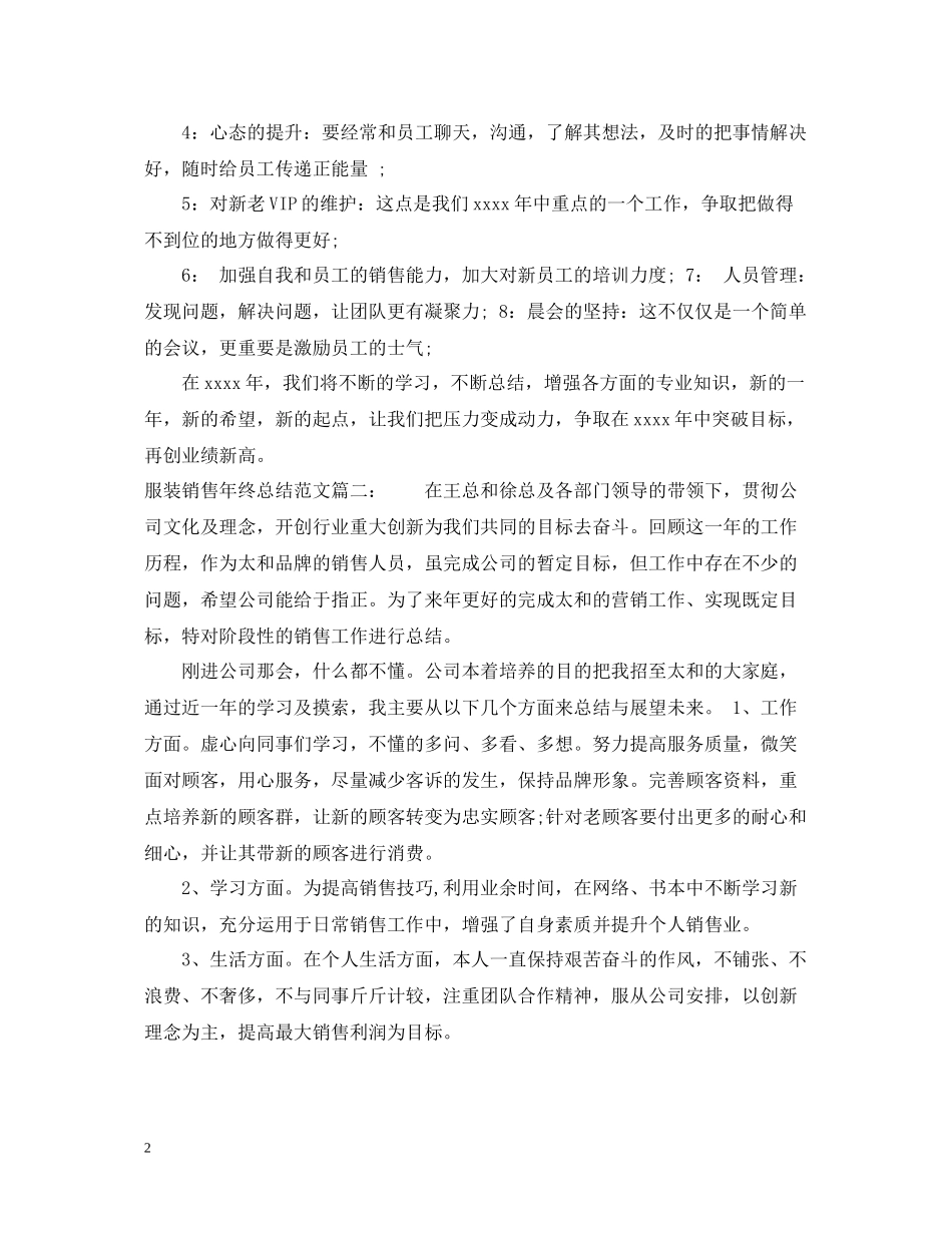 服装销售年终总结范文3篇_第2页