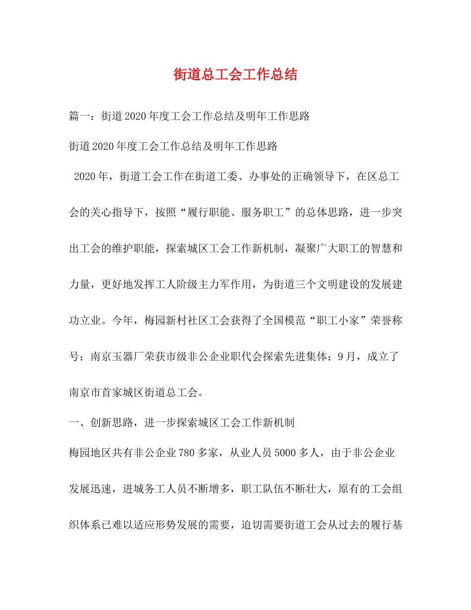 街道总工会工作总结_第1页