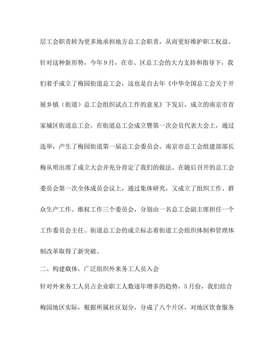 街道总工会工作总结_第2页