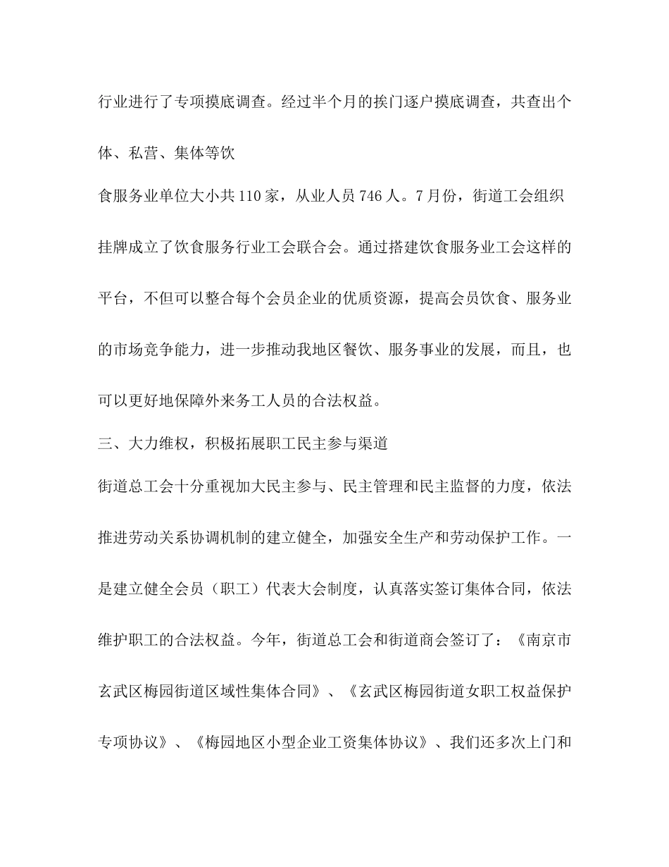 街道总工会工作总结_第3页