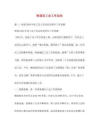 街道总工会工作总结