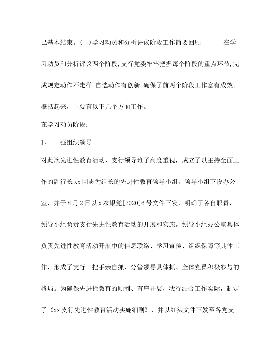 保持共产党员先进性教育活动总结汇报_第2页