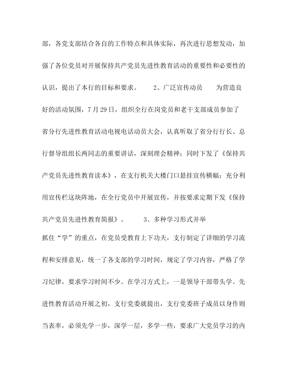 保持共产党员先进性教育活动总结汇报_第3页