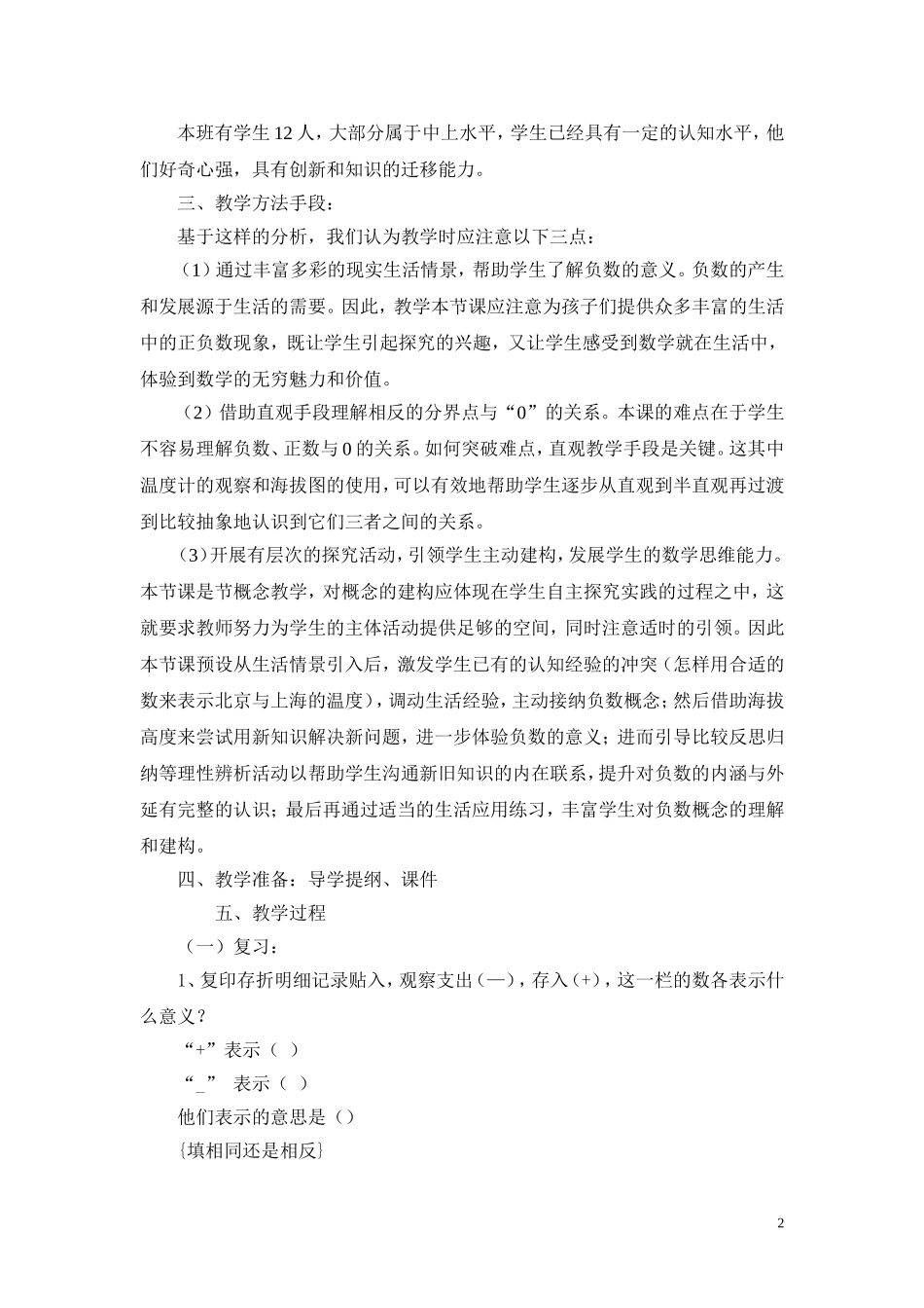 六年级下册负数的认识-教学设计_第2页