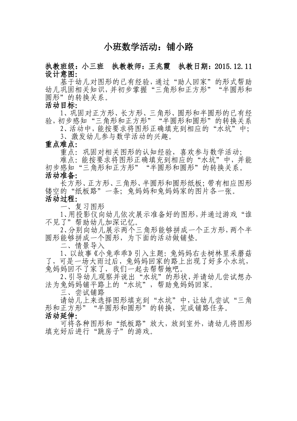 小班数学活动铺小路_第1页