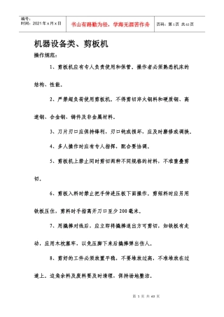机器设备类--剪板机操作规范