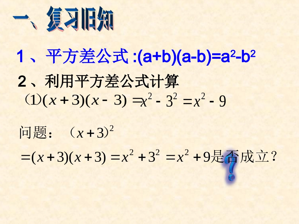 完全平方公式_第1页