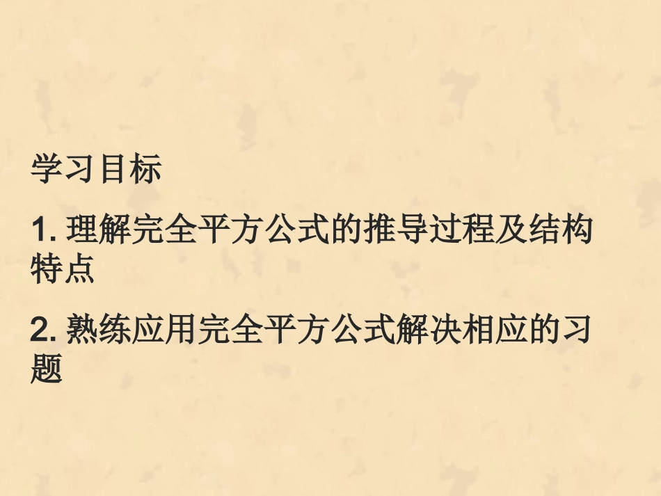 完全平方公式_第3页