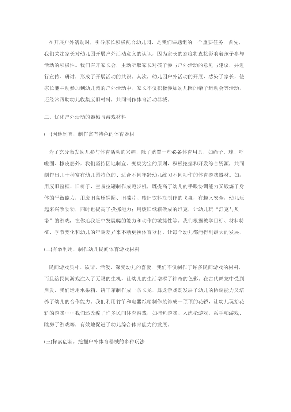 幼儿园户外活动有效性的探究_第2页