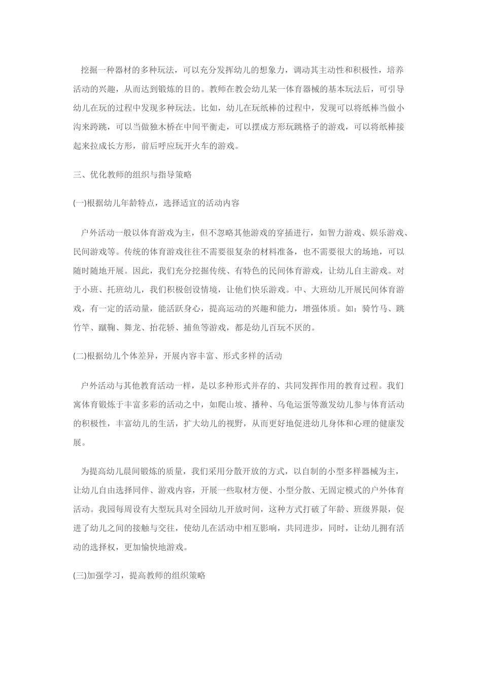 幼儿园户外活动有效性的探究_第3页