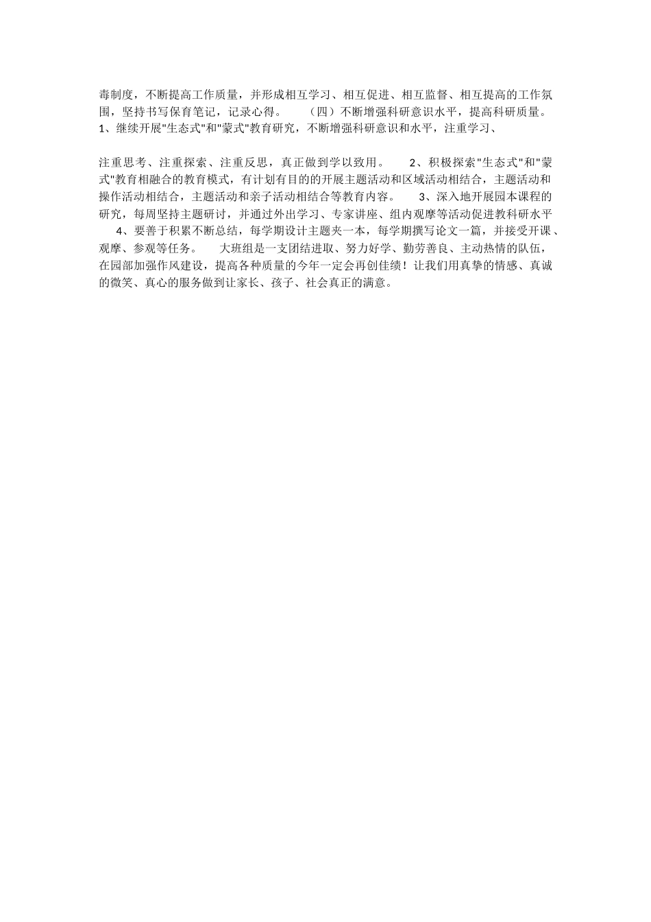 幼儿园大班保育计划_第2页