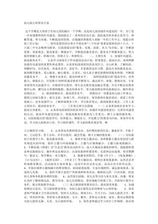 幼儿园大班保育计划