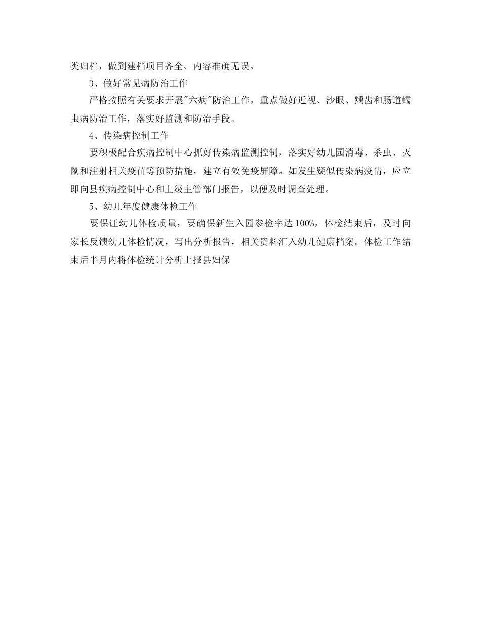 幼儿园大班健康教育计划格式开头 _第2页