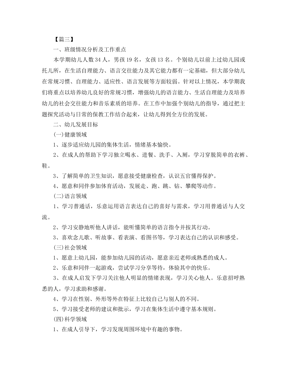 幼儿园大班保育老师工作计划 _第3页