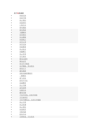 关于风的成语