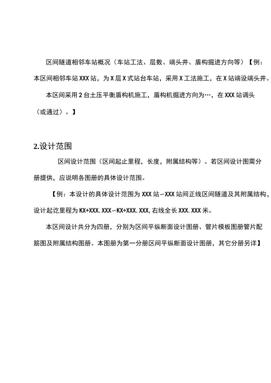 盾构区间设计说明_第2页