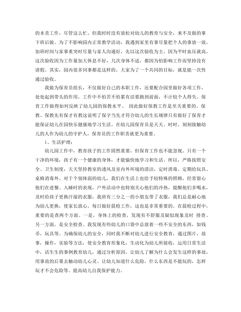 幼儿园大班保育老师工作总结 _第3页