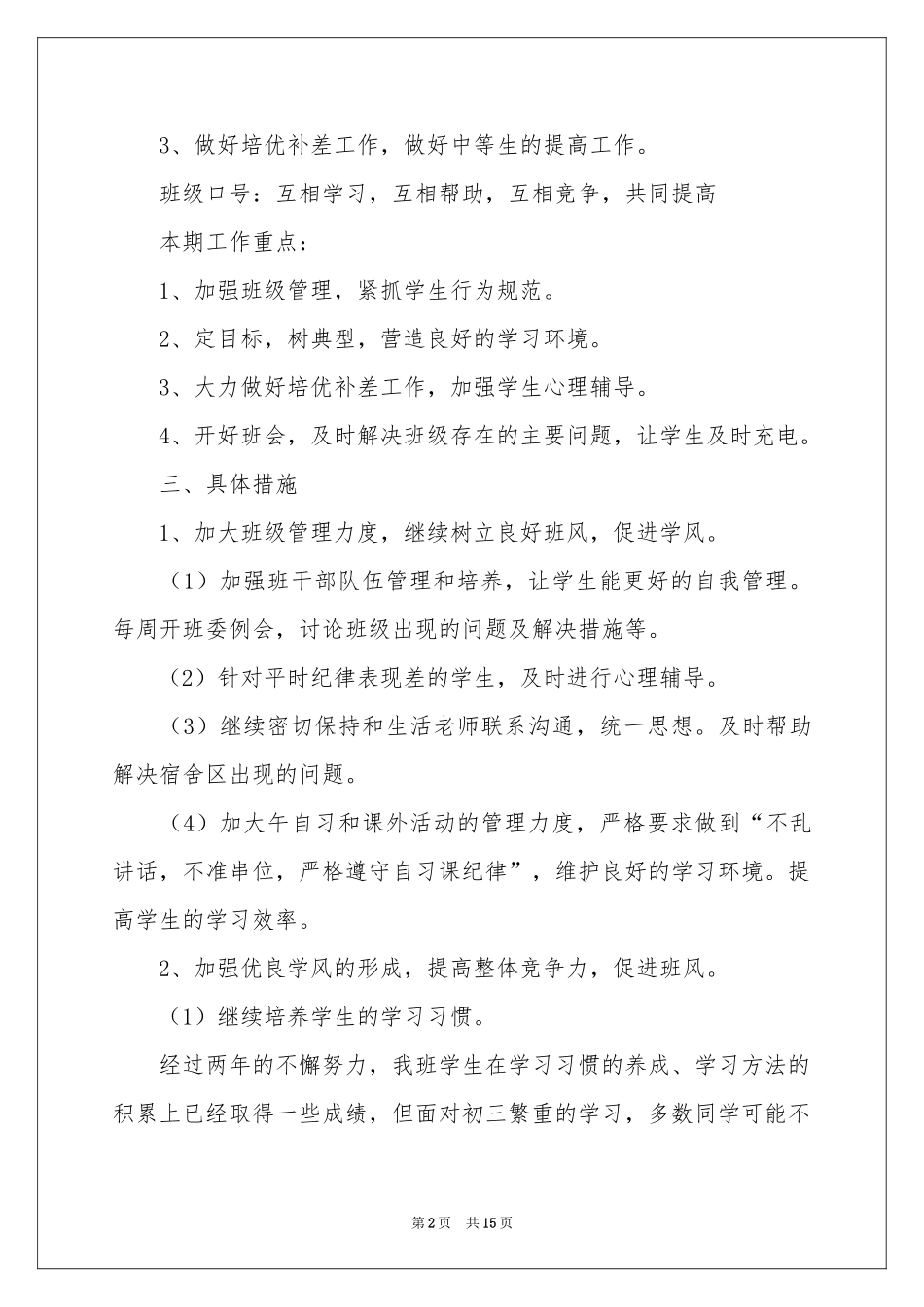 对班主任的工作参考计划汇编5篇_第2页