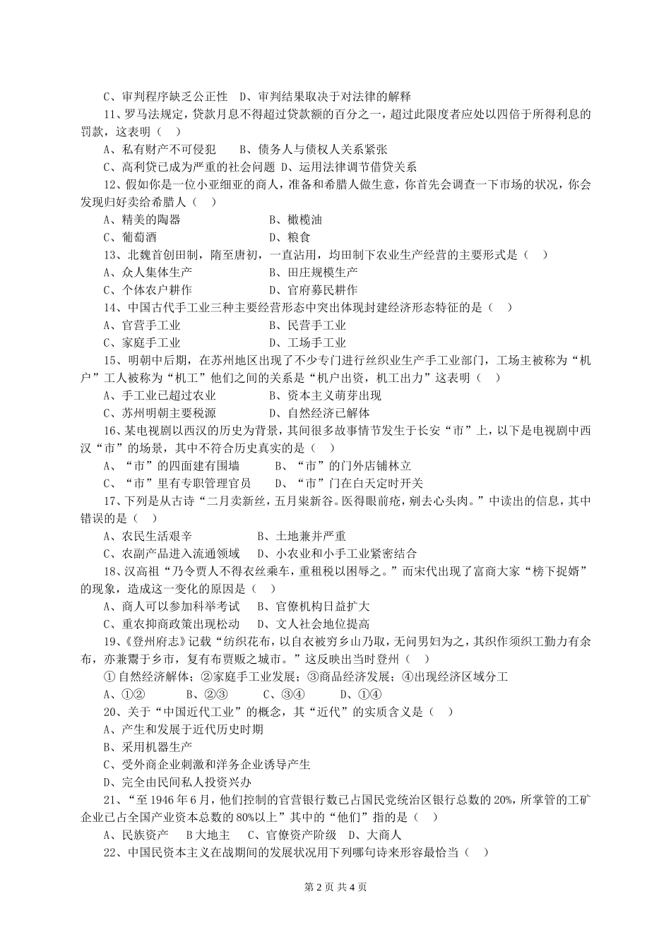 龙台中学2013年上期高中2012级历史学科期中试题_第2页