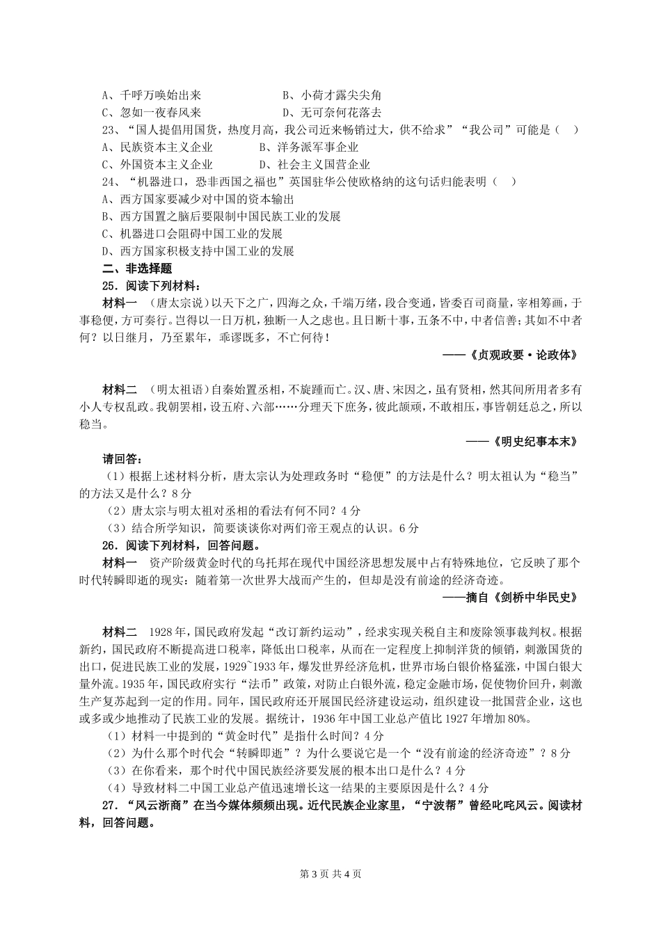 龙台中学2013年上期高中2012级历史学科期中试题_第3页