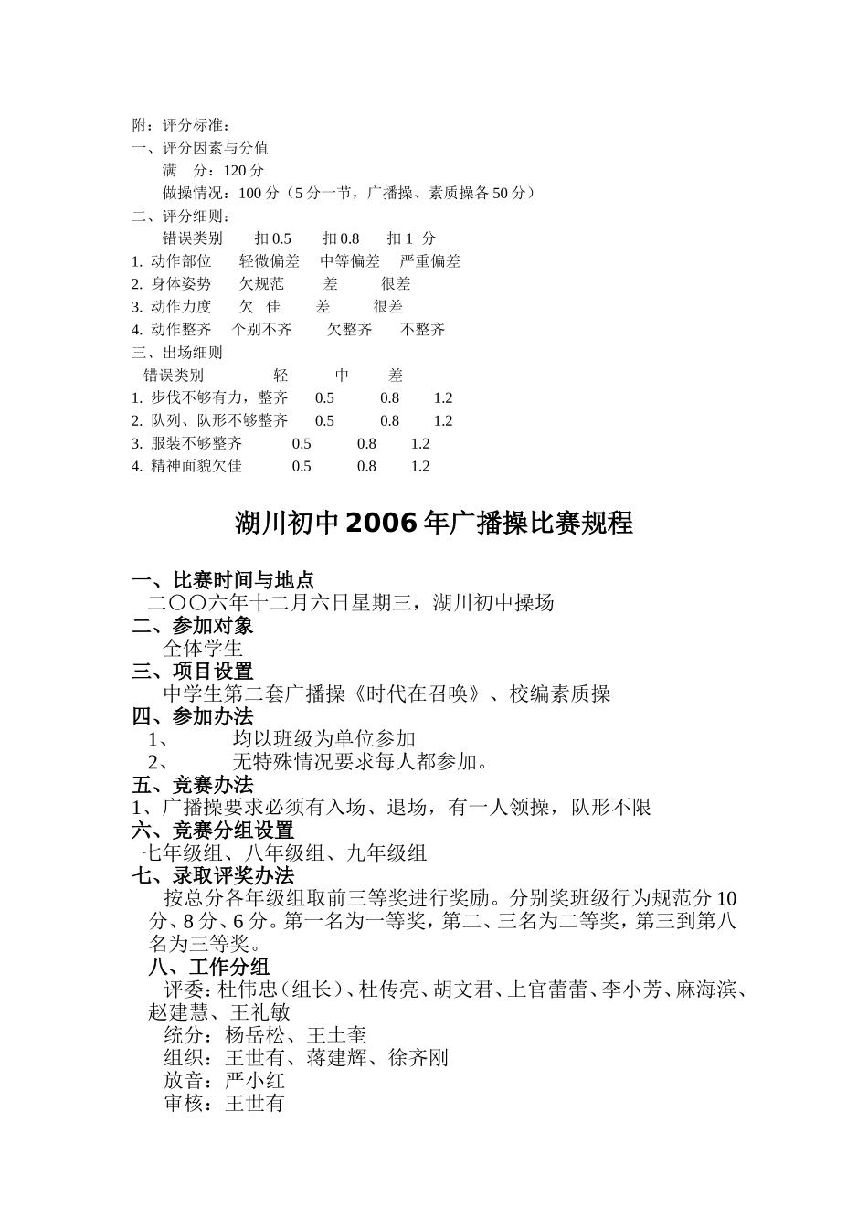 附：评分标准：_第1页