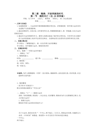 隋的兴亡（学生）