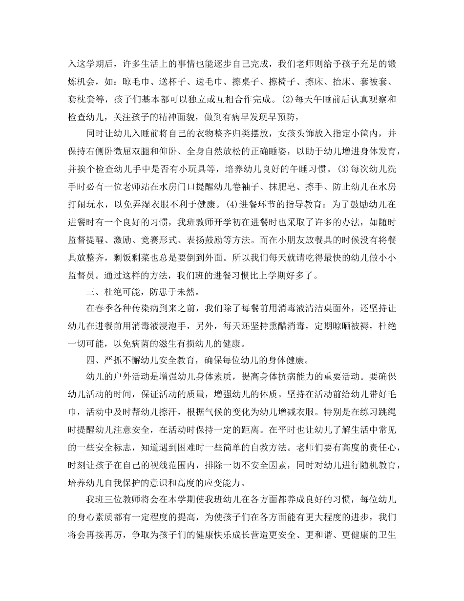 幼儿园大班保育新学期工作计划 _第2页