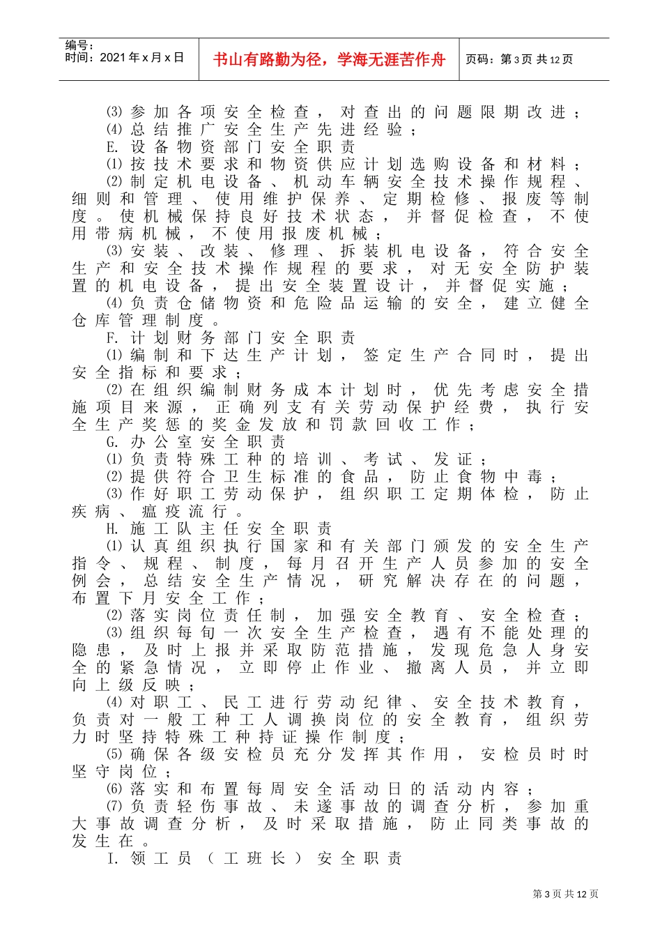 4.安全保证体系(DOC17页)_第3页