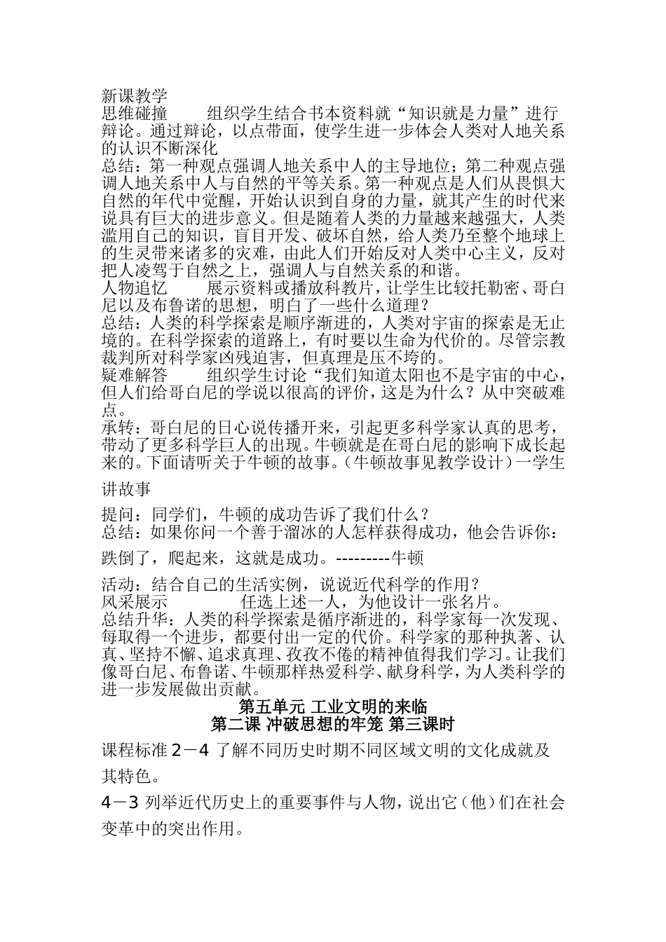 冲破思想的牢笼_第2页