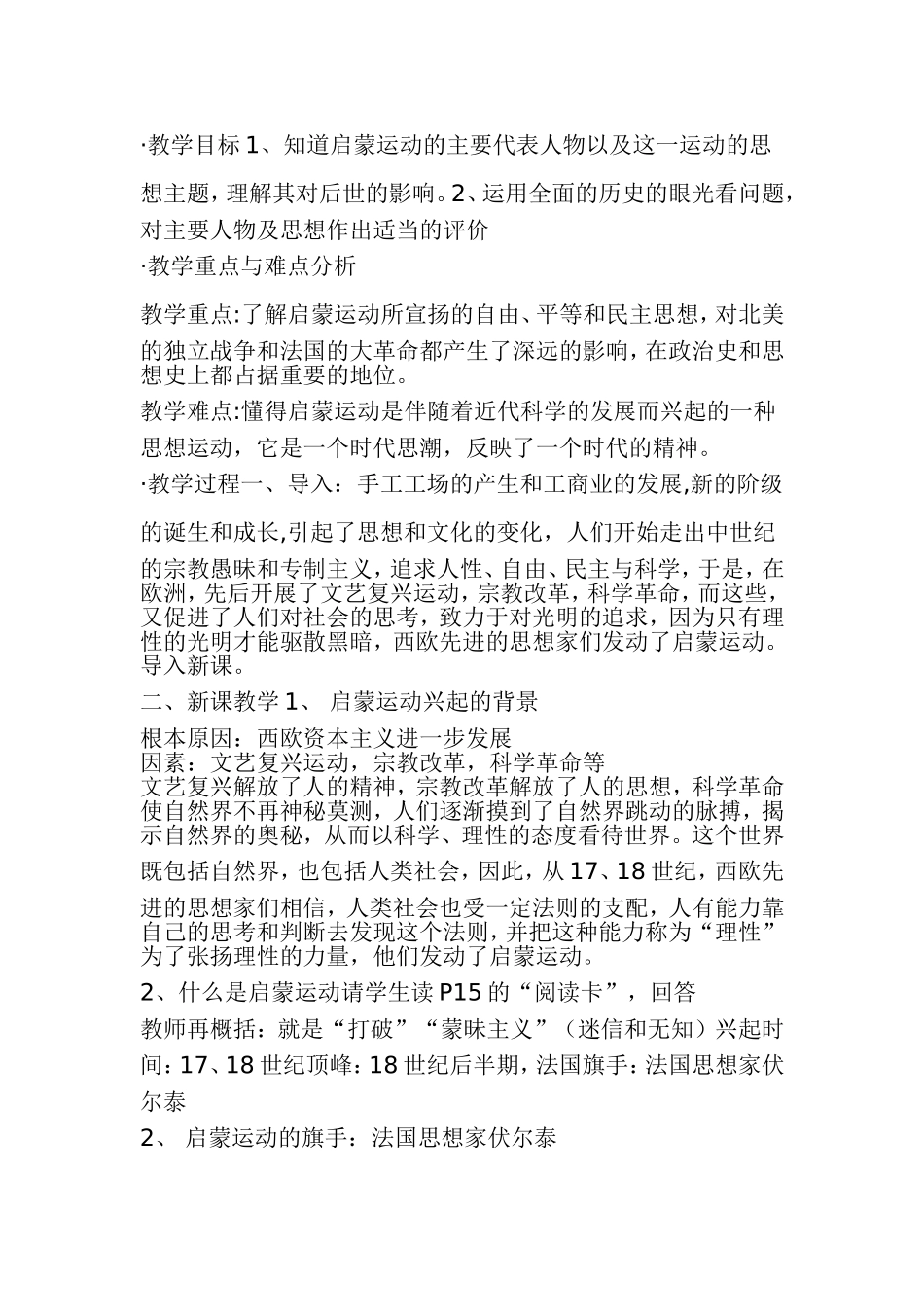 冲破思想的牢笼_第3页