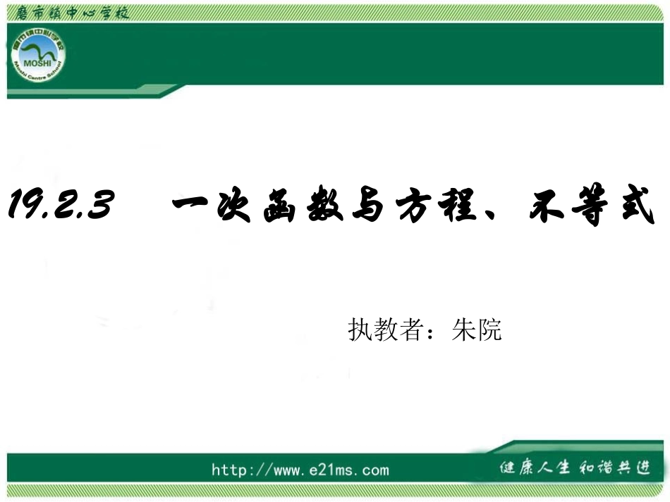 一次函数与方程、不等式_第1页