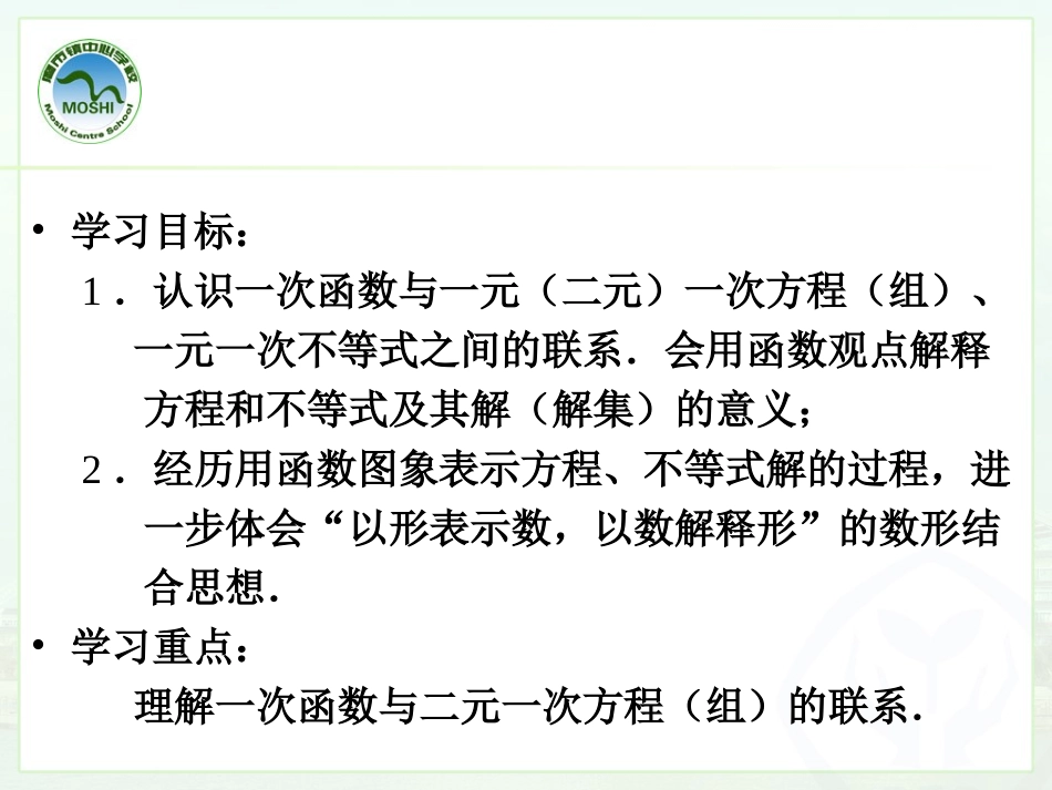 一次函数与方程、不等式_第2页