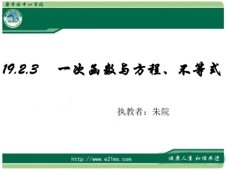 一次函数与方程、不等式